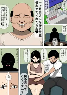 妻が変態のオモチャに♥, 日本語