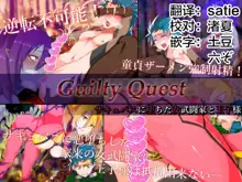 Guilty Quest -Succubus ni Ochita Onna Butouka to Ouji-sama-, 中文