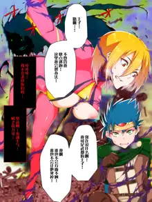 Guilty Quest -Succubus ni Ochita Onna Butouka to Ouji-sama-, 中文