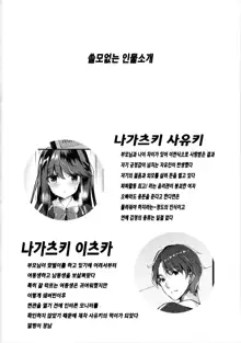 Bitch na Koakuma Sayuki-chan ~Onii-chan ni Anikatsuchuu~ | 비치한 소악마 사유키짱 ~오빠에게 오빠활동중~, 한국어