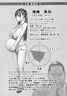 跳乳学園, 日本語