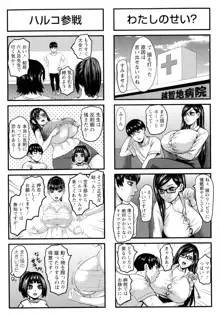 跳乳学園, 日本語