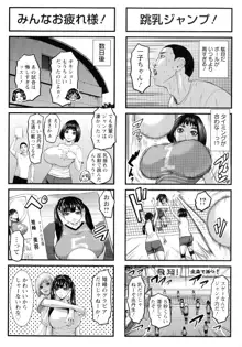 跳乳学園, 日本語