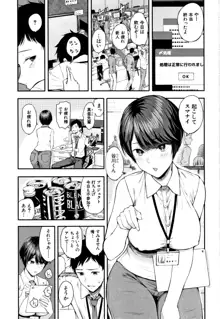 彼女と僕の交配の話。, 日本語