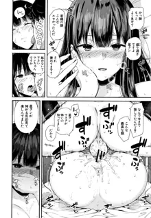 彼女と僕の交配の話。, 日本語