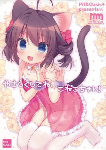 やさしくしてね、こねこちゃん!, 日本語