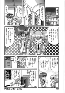 学園特警ヴェガポリス 1 織姫たちの番人, 日本語