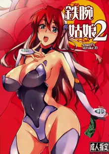 Angel's stroke 33 鉄腕姑娘 2, 日本語