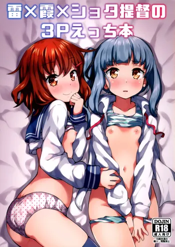 Ikazuchi x Kasumi x Shota Teitoku no 3P Ecchi Hon, 한국어