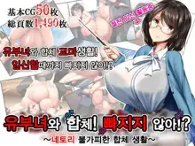 Hitozuma to Gattai! Nukenai!? ~Netori Fukahi no Gattai Seikatsu~ Prologue | 유부녀와 합체! 빠지지 않아!? ~네토리 불가피한 합체 생활~ 프롤로그, 한국어