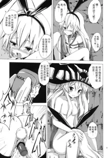 Kuubo Wo-Kyuu-chan no Shimakaze Yuri Dorei Choukyou ~Kairaku Choukyou Hen~, 中文