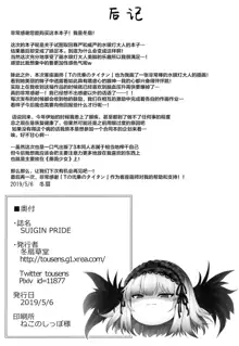 SUIGIN PRIDE, 中文