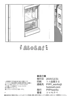 ALOLA!, 日本語