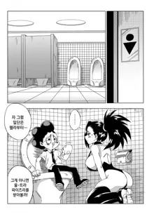 Boku no Ero Academia, 한국어