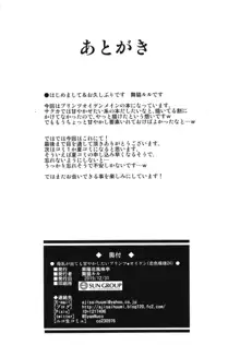 母乳が出ても甘やかしたいプリンツオイゲン, 日本語