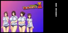 Mama-san Volley Sentai Bloonger 3 ~Marunomi, Kubishime Ryoujoku Kanketsuhen~, 中文