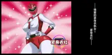 Mama-san Volley Sentai Bloonger 3 ~Marunomi, Kubishime Ryoujoku Kanketsuhen~, 中文