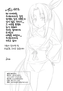 Aiken Ushiwakamaru | 애견♥우시와카마루, 한국어