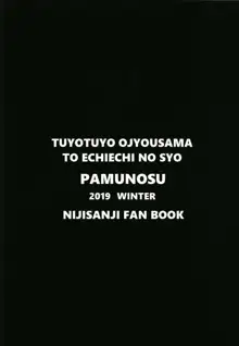 Tsuyo Tsuyo Ojou-sama to Echi Echi no Sho, 中文