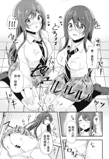 Yuuwaku Twins ~Tsuukin Densha de xxx Hen~, 中文