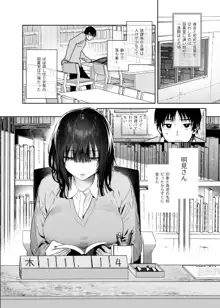 無口な図書委員とセックス漬け。, 日本語