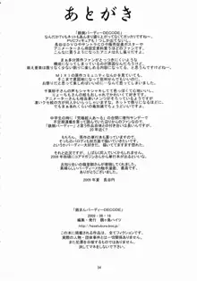 鉄まんバーディーDECODE, 日本語