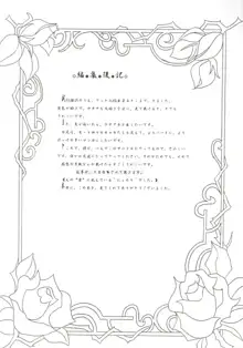 薔薇刻印, 日本語