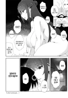 Shitsuyou ni Ima no Kanojo to Wakare Saseyou to Shite Kuru Senpai (28) | 집요하게 현여친과 헤어지게 만들 려는 선배, 한국어