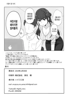 Shitsuyou ni Ima no Kanojo to Wakare Saseyou to Shite Kuru Senpai (28) | 집요하게 현여친과 헤어지게 만들 려는 선배, 한국어