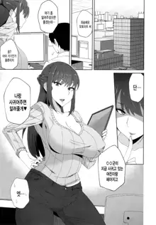 Shitsuyou ni Ima no Kanojo to Wakare Saseyou to Shite Kuru Senpai (28) | 집요하게 현여친과 헤어지게 만들 려는 선배, 한국어