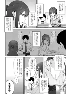 執拗に今の彼女と別れさせようとしてくる先輩, 日本語