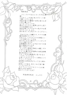 薔薇刻印II, 日本語