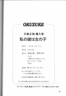 私のカレは女の子, 日本語