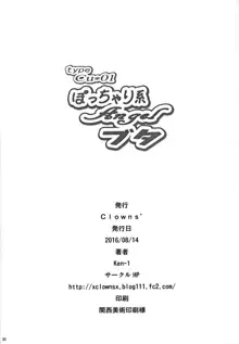 typeCu*01 ぽっちゃり系Angelブタ, 日本語