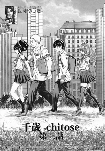 Chitose Ch. 3