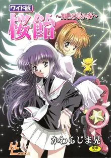 Sakura Ame Wide Ban ~Tomoyo no Nagaiyoru~ Ch. 1-2, 中文