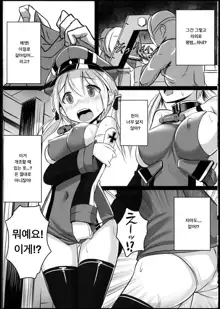 Kaisou Sagi!! Prinz Eugen-chan | 개조 사기!! 프린츠 오이겐 쨩, 한국어