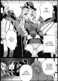 Kaisou Sagi!! Prinz Eugen-chan | 개조 사기!! 프린츠 오이겐 쨩, 한국어