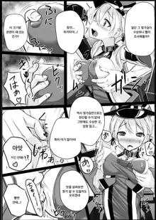 Kaisou Sagi!! Prinz Eugen-chan | 개조 사기!! 프린츠 오이겐 쨩, 한국어