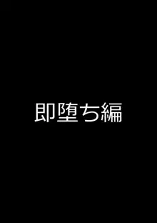 即堕かぐら 月閃編, 日本語