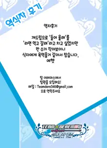 Tousui Shite… | 도취해서…, 한국어