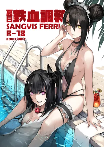 夏日鉄血調教~SANGVIS FERRI~, 日本語