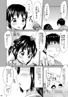 つりスカートとえっちなパンツでいとこのお兄ちゃんを誘惑してみたお話。, 日本語