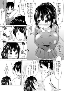 つりスカートとえっちなパンツでいとこのお兄ちゃんを誘惑してみたお話。, 日本語