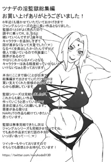 Tsunade no In Kangoku Soushuuhen + 1-2 Color pack, 한국어