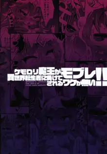 ケモロリ魔王が異世界転生者に負けてモブレされるわけがない!, 日本語