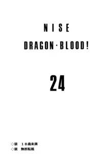 ニセDRAGON・BLOOD! 24., 日本語