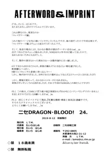 ニセDRAGON・BLOOD! 24., 日本語