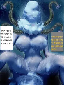 Kenkyuujo no Kaibutsu | 연구소의 괴물, 한국어