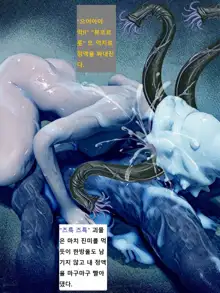 Kenkyuujo no Kaibutsu | 연구소의 괴물, 한국어